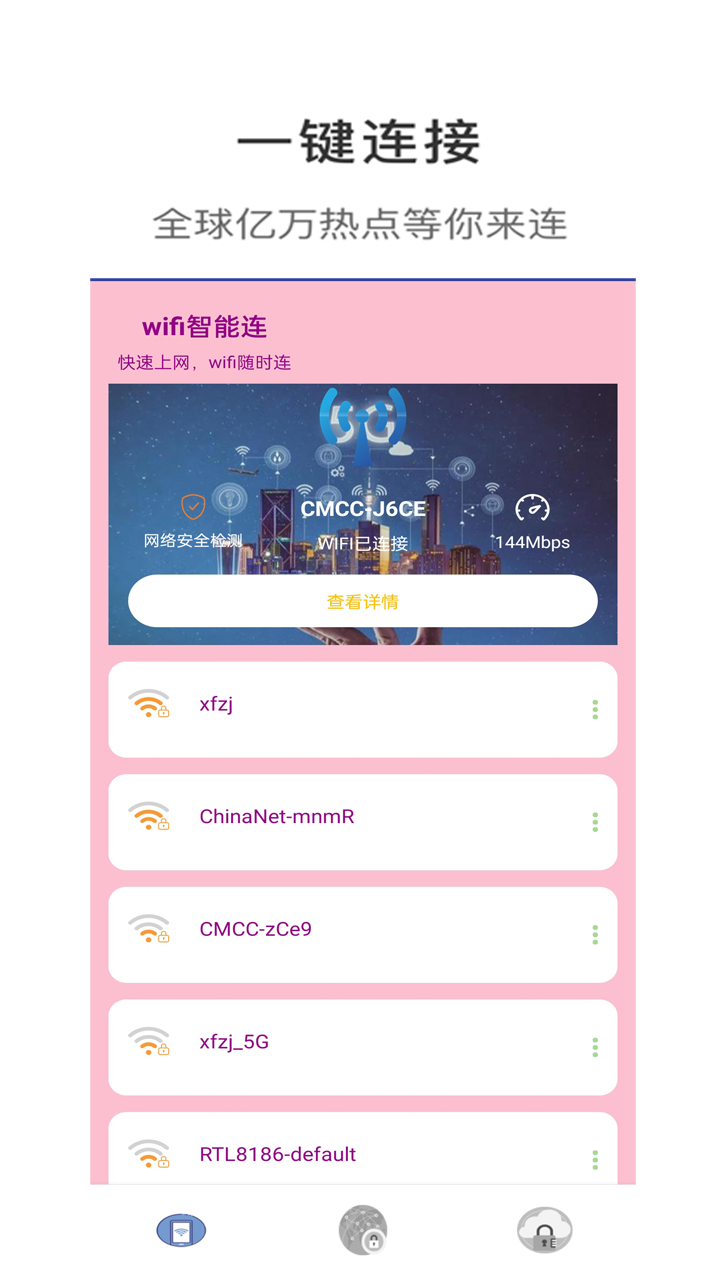 wifi智能连安卓最新版下载v1.2