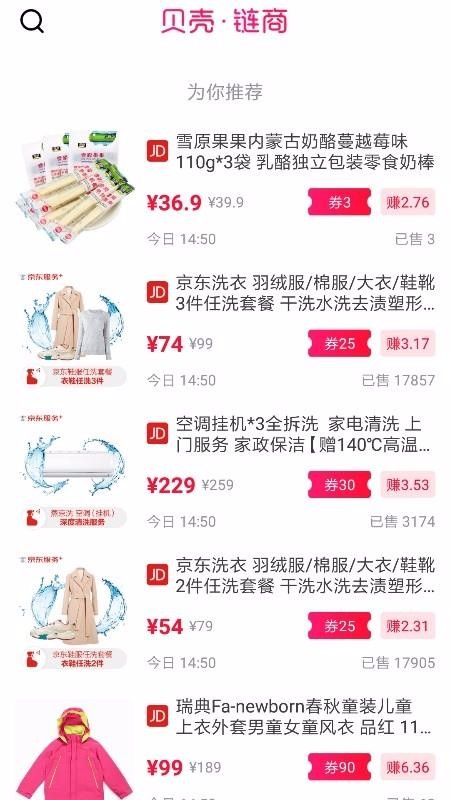 贝壳链商最新版免费下载v1.2.0