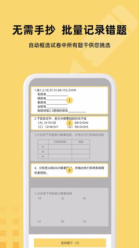 刺猬错题本最新版免费下载v1.5.4