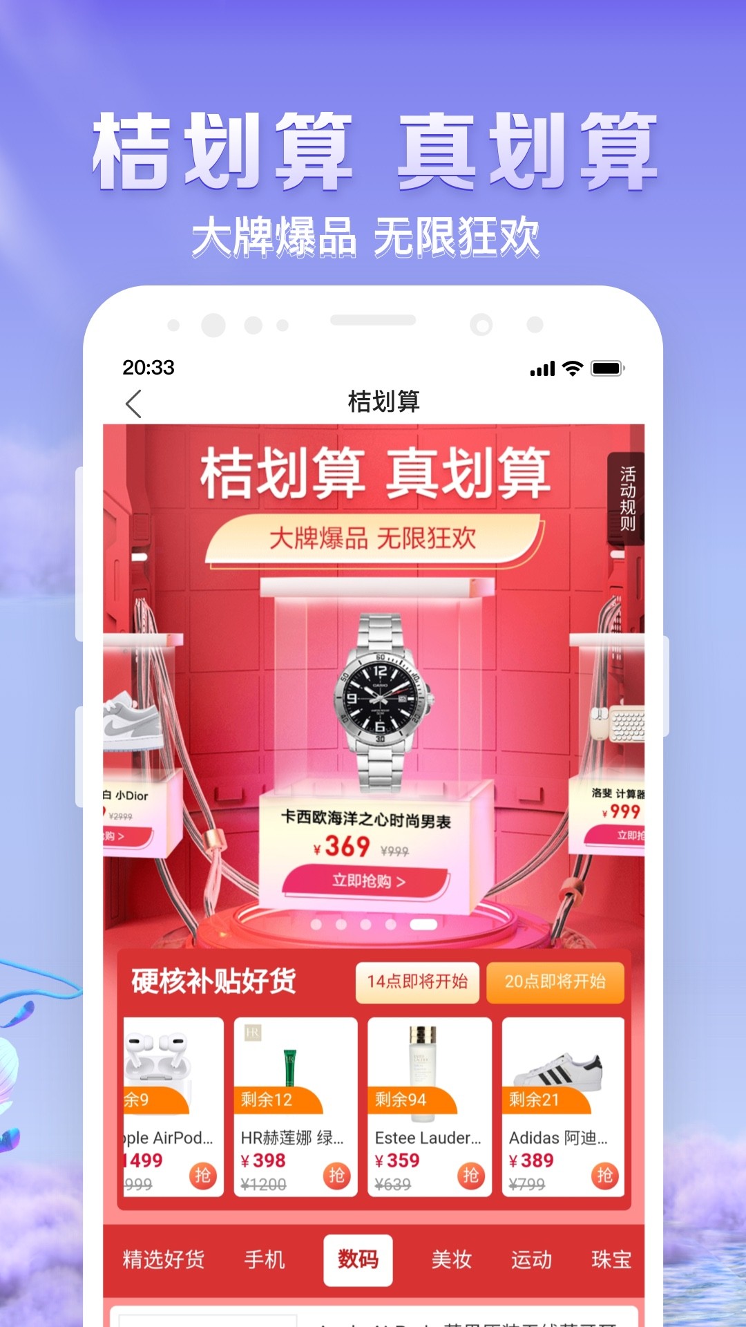 桔多多最新版免费下载v7.2.9
