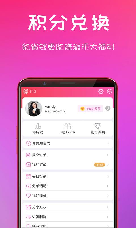 密享派最新版免费下载v1.7.0