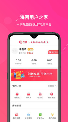 海团最新版免费下载地址v1.5.6
