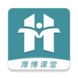 厚博课堂安卓版下载v4.5.40