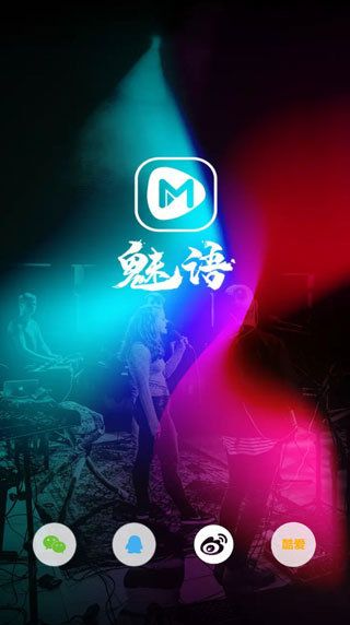 魅语交友最新免费下载v5.2.0