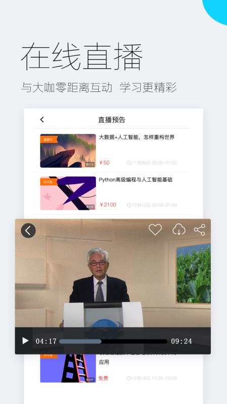 易极网校最新版免费下载v1.3.12