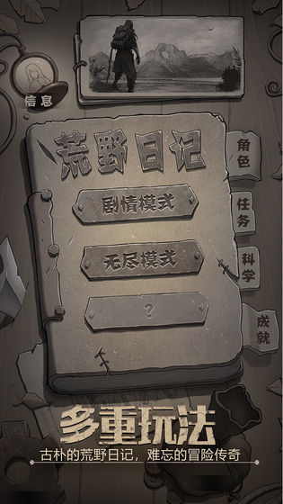 荒野日记孤岛最新版免费下载地址v1.8.5.0