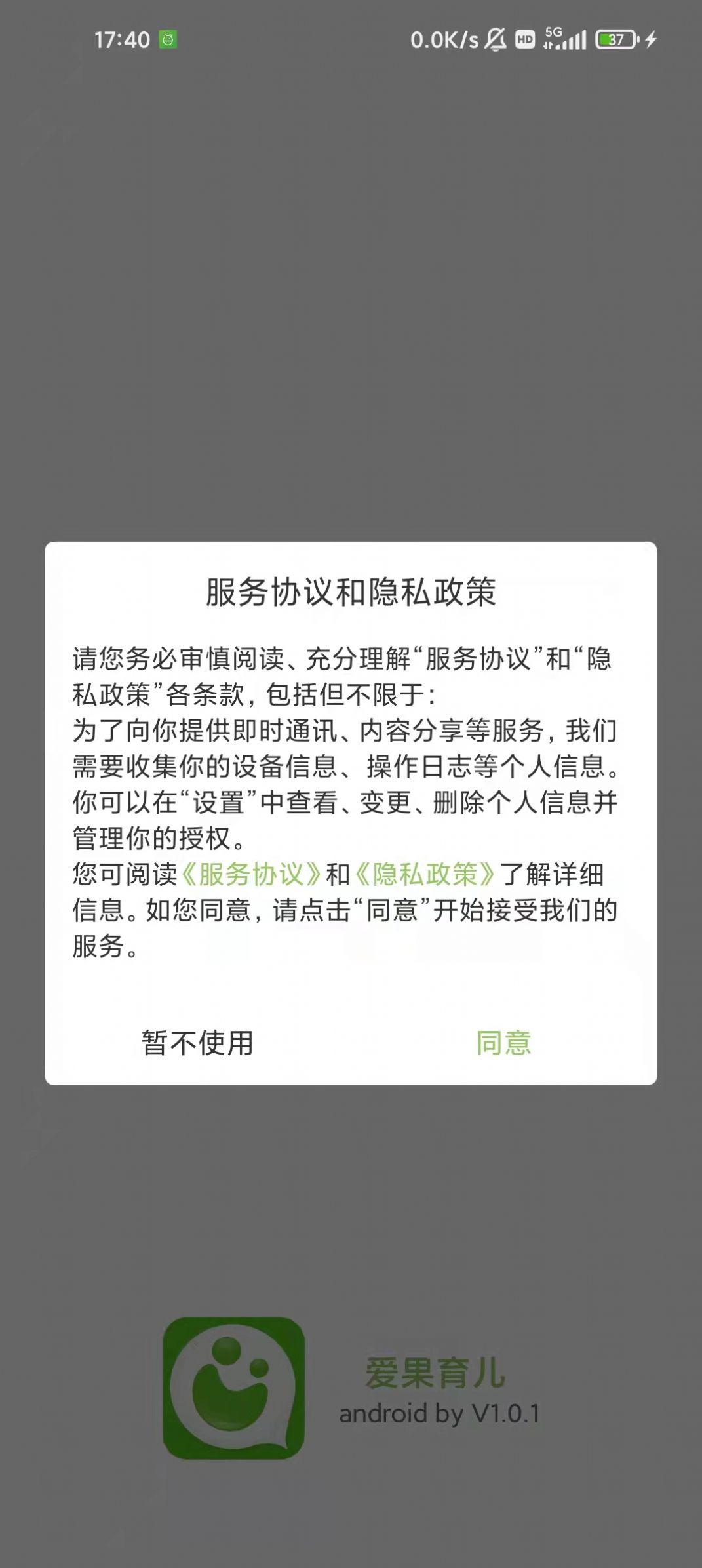 爱果育儿最新版下载v1.0