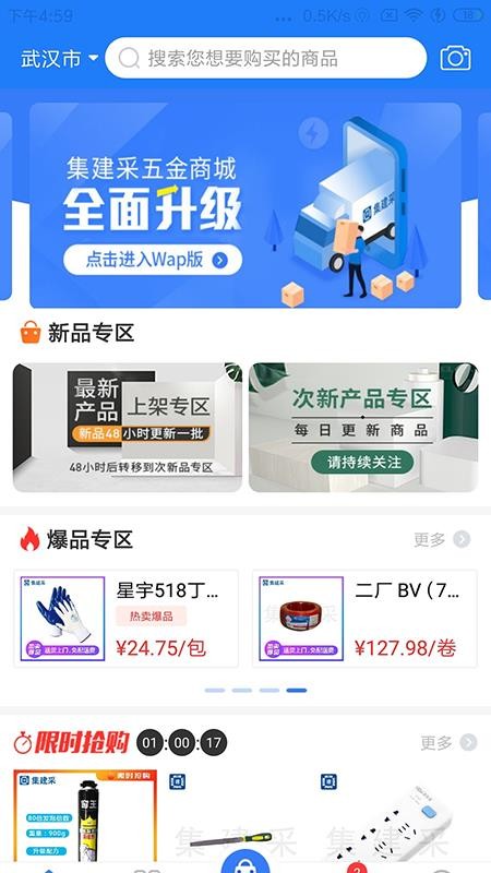 集建采最新安卓免费下载v2.3.2