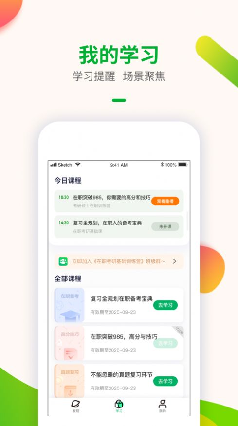 智子考研安卓最新版下载v1.2.0