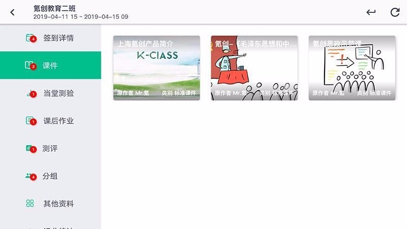 楷课最新版免费下载地址v3.3.12