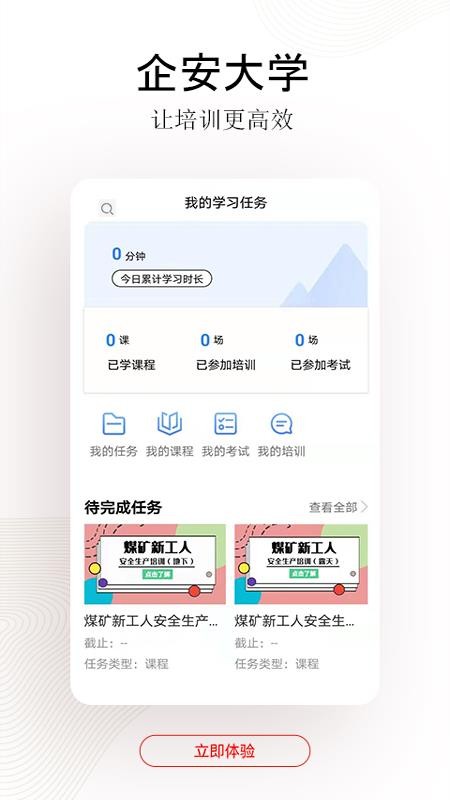 企安大学最新版免费下载v1.3.6