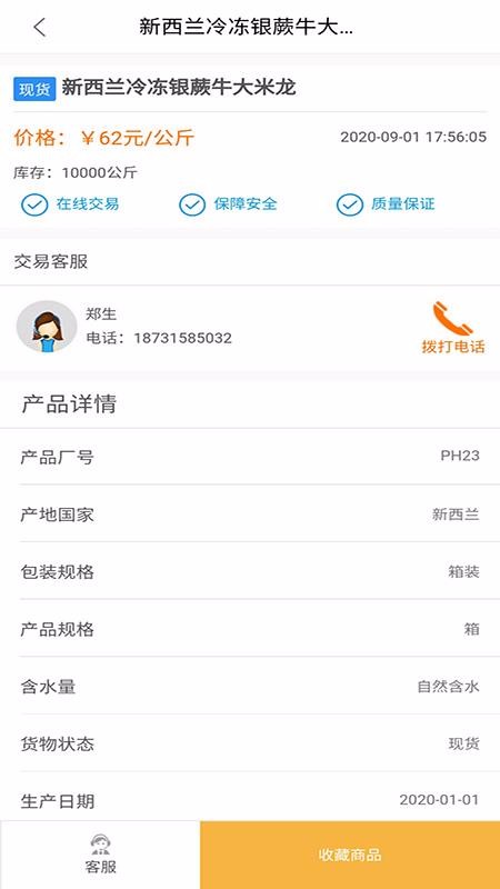 肉贸易最新版免费下载地址v0.0.19