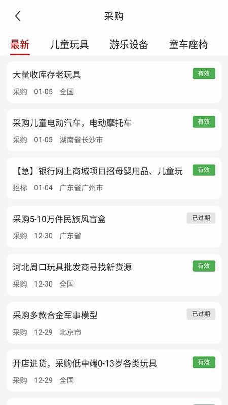 中外玩具网最新安卓免费下载v4.0.3