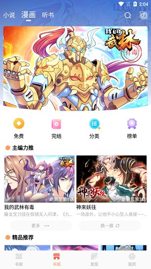 小说绘安卓版下载v1.0.0