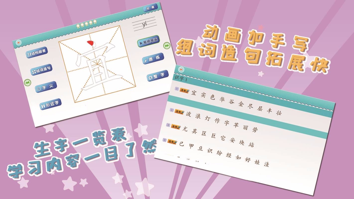 我爱写字北师2年级上最新版免费下载v5.2.1