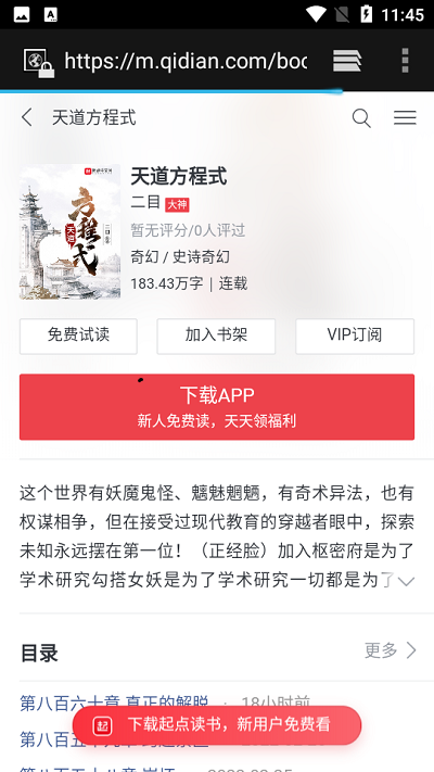 刀片小说安卓版下载v1.1