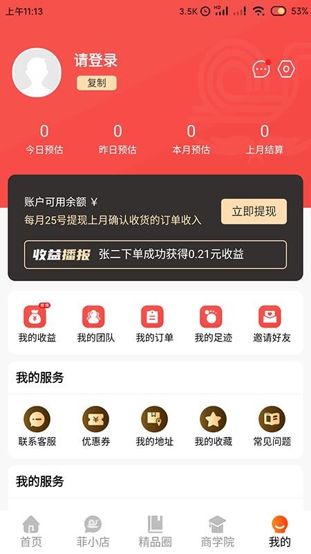 券菲手机apk安装包下载v1.0.0