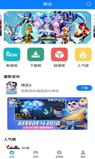 快鸟游戏盒安卓版下载v1.0.0