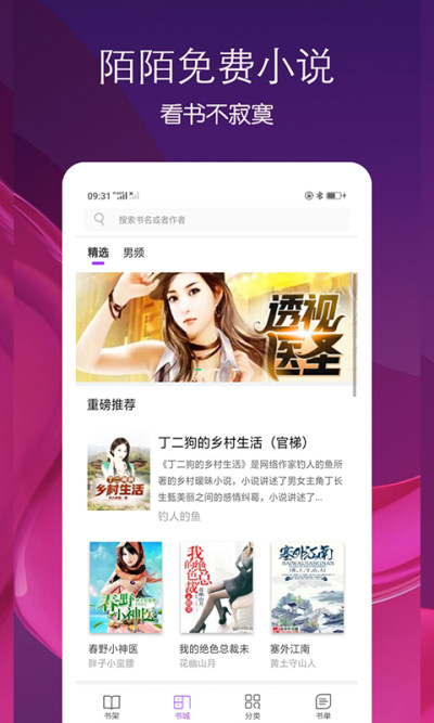 陌读小说最新版手机下载v1.0.2