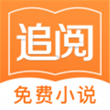 追阅免费小说手机apk安装包下载v1.4.2