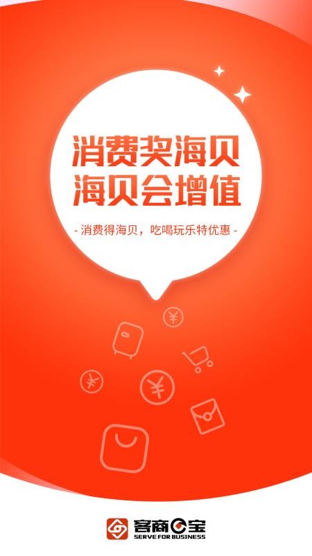 客商e宝最新版免费下载v1.4.4