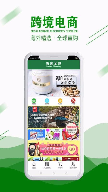 嗨逛全球最新版免费下载v1.1.0