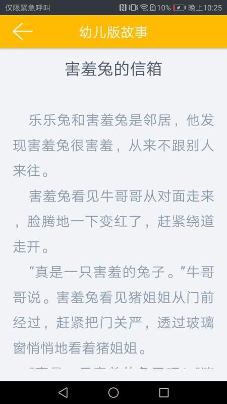 凌宇幼儿故事手机apk安装包下载v1.1.16