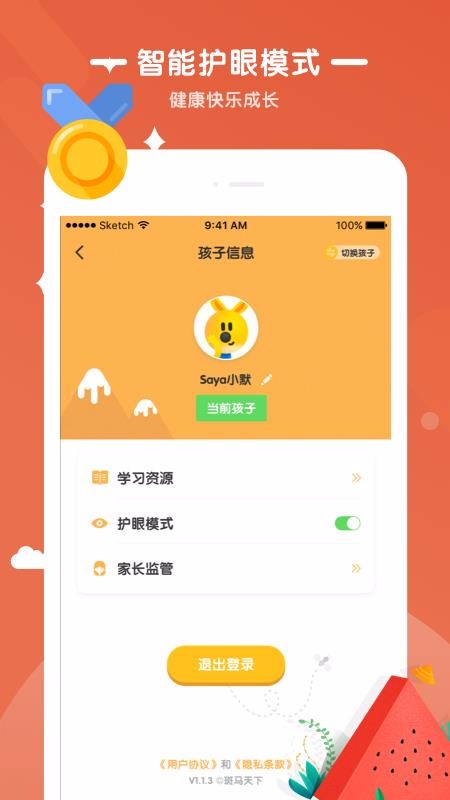 优优小班课最新版免费下载v2.1.4