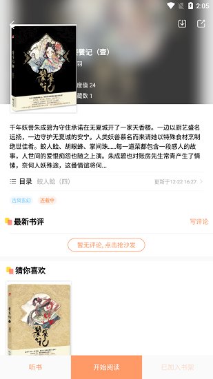 小说绘安卓版下载v1.0.0