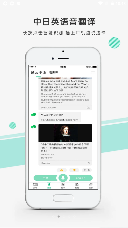 彩云小译安卓最新版下载v2.0.3