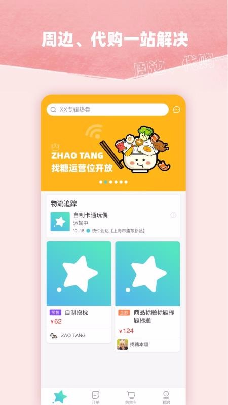 找糖最新版免费下载v1.0.28