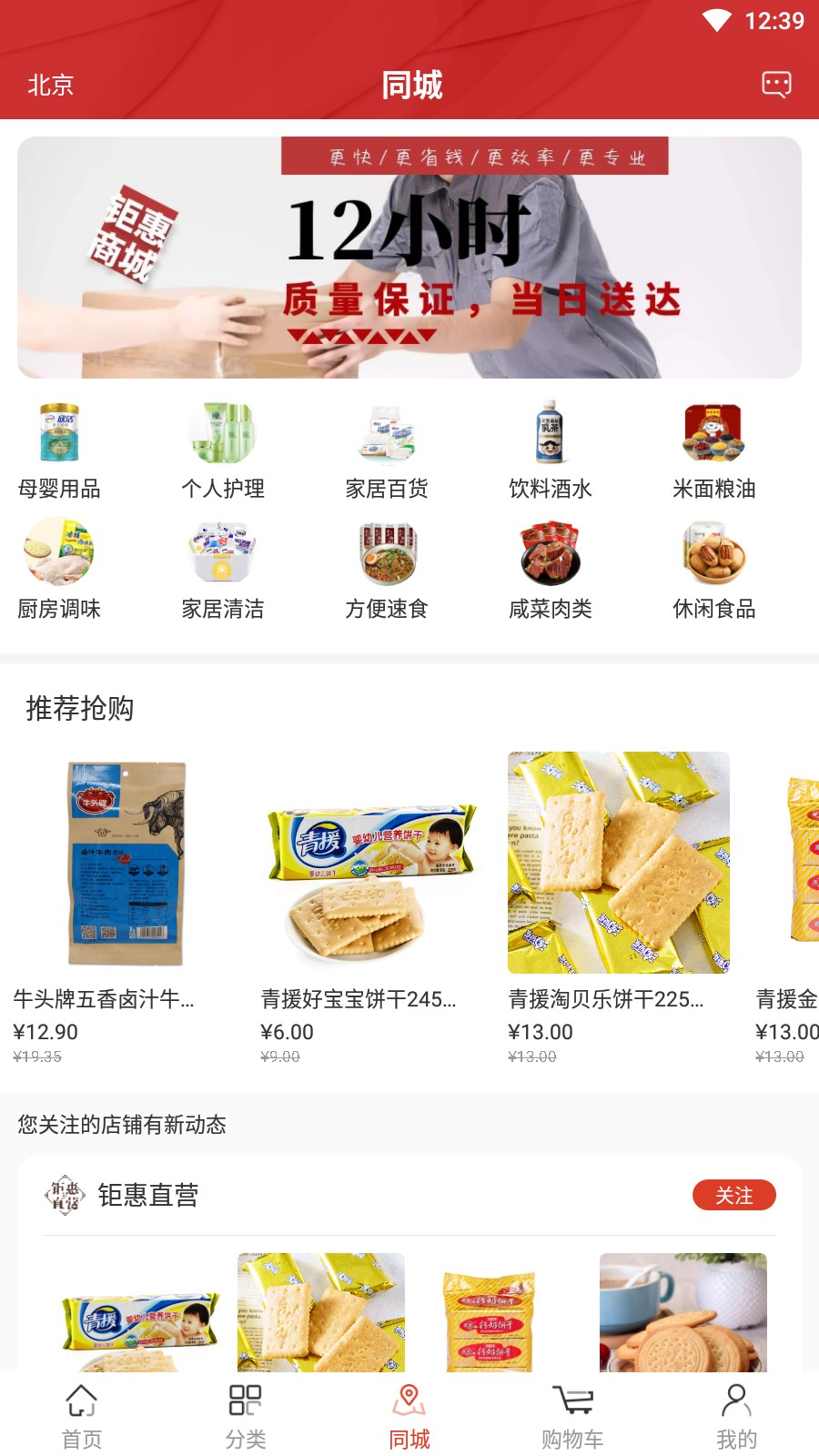 钜惠商城最新版免费下载v11.2.