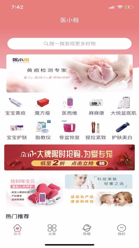 医小租手机apk安装包下载v1.0.0