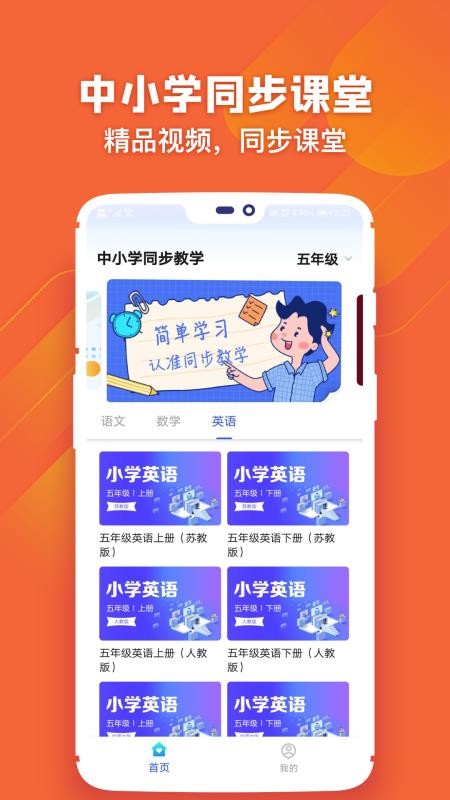 中小学学习软件最新版免费下载v2.3.3