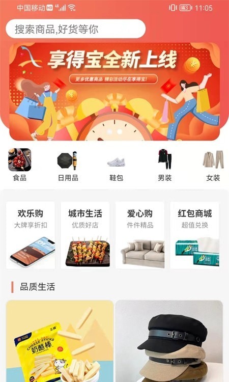 享得宝安卓版下载v2.0.1