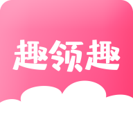 趣领趣手机apk安装包下载v2.8.0