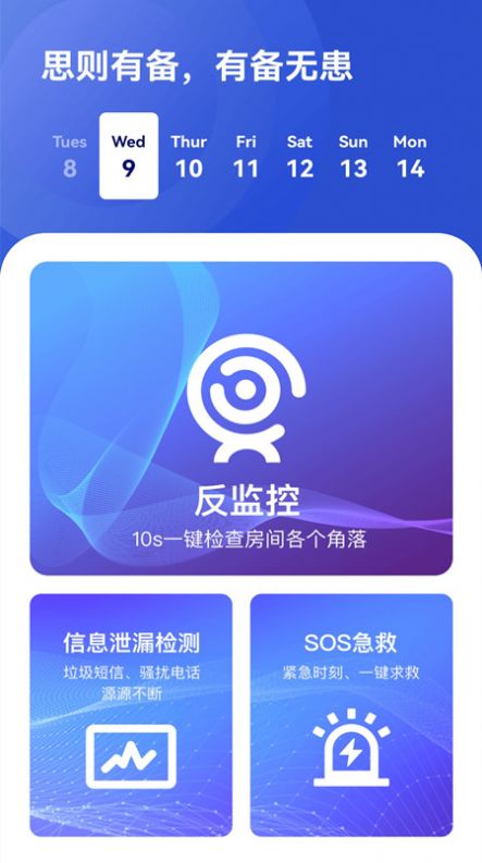 针孔摄像头检测专家安卓版下载v1.0.0