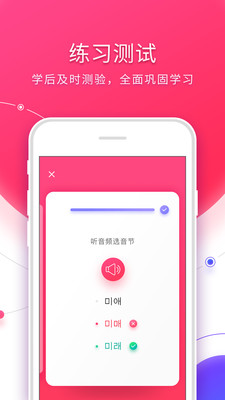 韩语入门手机apk安装包下载v3.1.2