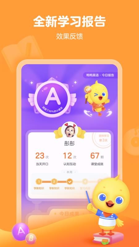 鸭鸭英语手机apk安装包下载v1.3.0