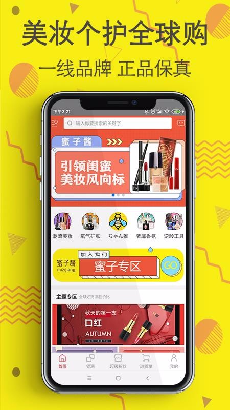 蜜子酱最新版免费下载v1.0.1