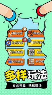 双人指尖运动游戏安卓版下载v2.0