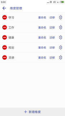 维度笔记最新版下载v1.1.0