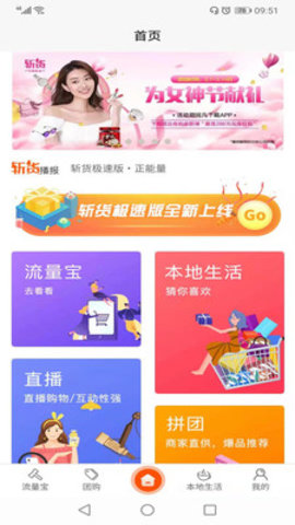 斩货安卓最新版下载v1.0.0