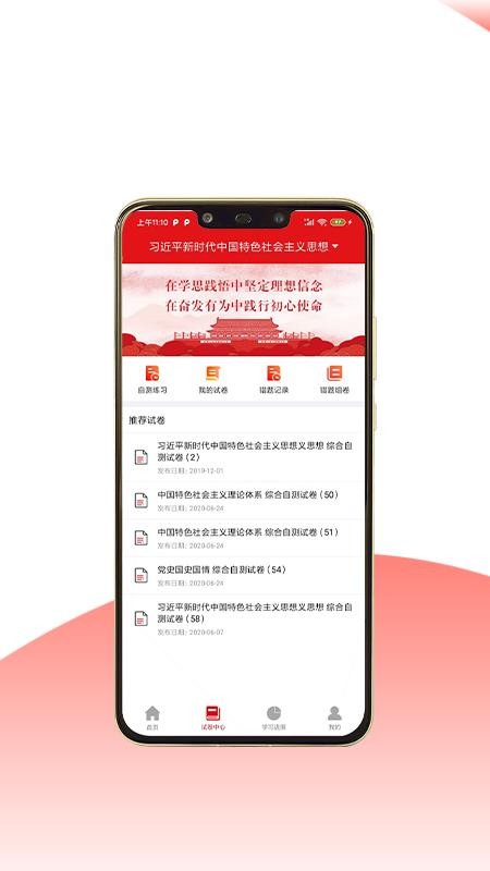红色讲坛最新安卓免费下载v1.0.1