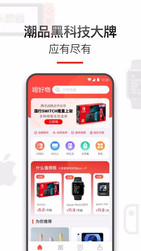 租好物手机apk安装包下载v1.2.0