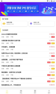 名聘客最新版下载v2.0