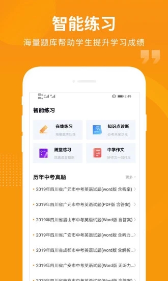 汇中考手机apk安装包下载v1.0