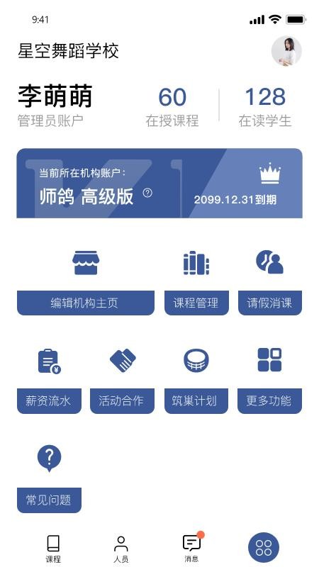 师鸽校管最新版免费下载v2.4.2