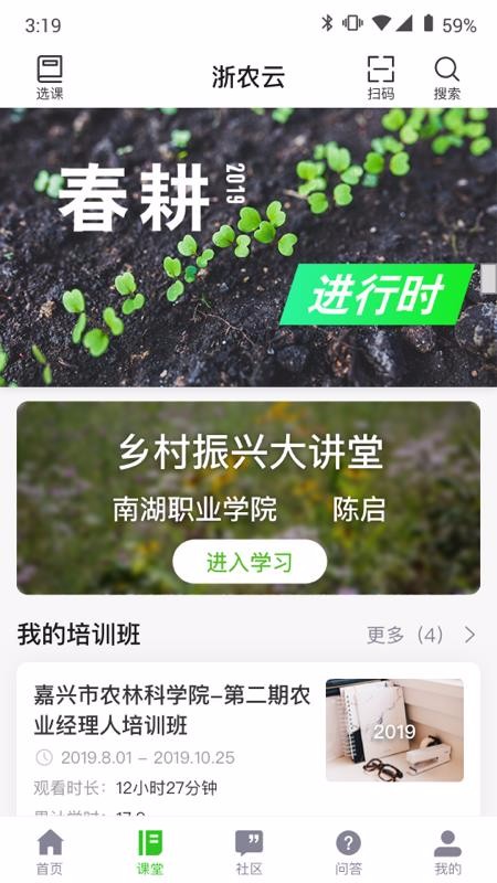 浙农云最新版免费下载地址v1.1.3