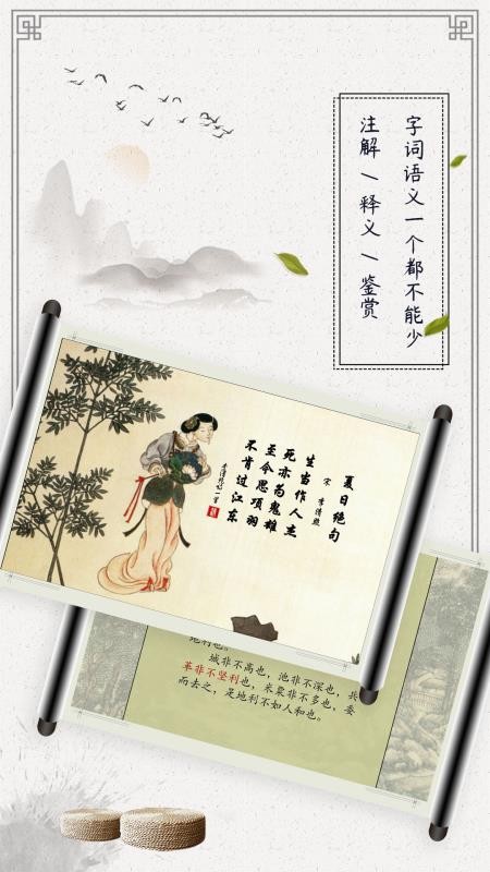 古诗词启蒙最新版免费下载v1.0.0